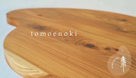 木の和設計の提案する『tomoenoki』online shopオープンしました！